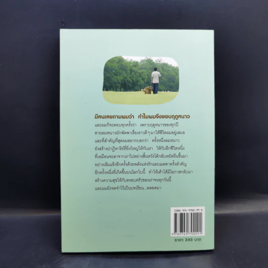 ผมชื่อคิงคองคร้าบ เล่ม 2 ตอน รักไม่มีพรมแดน - วัสชนะ พรหมประสิทธิ์ รูปที่ 2