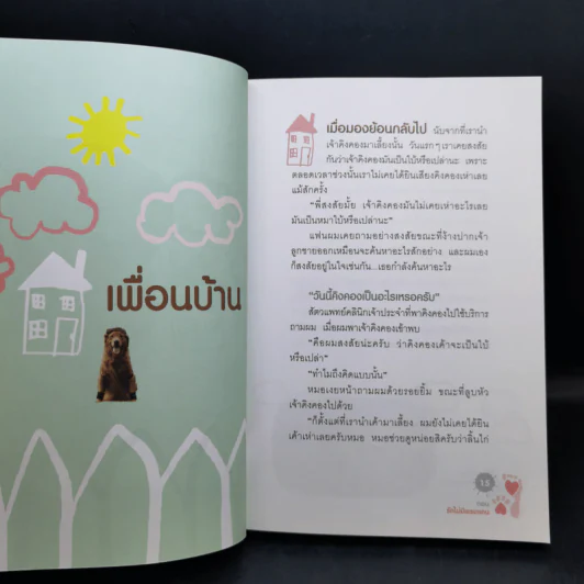 ผมชื่อคิงคองคร้าบ เล่ม 2 ตอน รักไม่มีพรมแดน - วัสชนะ พรหมประสิทธิ์ รูปที่ 11