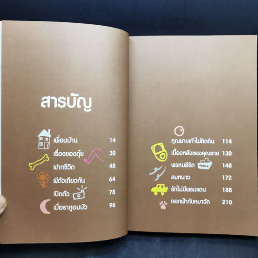 ผมชื่อคิงคองคร้าบ เล่ม 2 ตอน รักไม่มีพรมแดน - วัสชนะ พรหมประสิทธิ์ รูปที่ 10