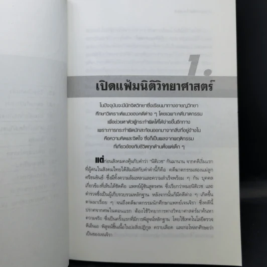 ไขคดีดังเบื้องหลังศพ - พ.ญ.พรทิพย์ โรจนสุนันท์ รูปที่ 12