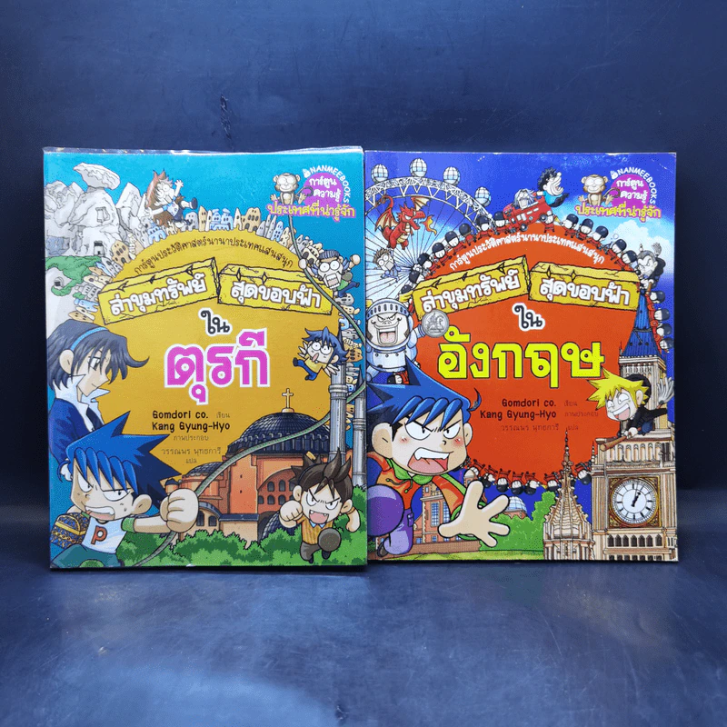 ล่าขุมทรัพย์สุดขอบฟ้า เล่ม 1-28 รูปที่ 14