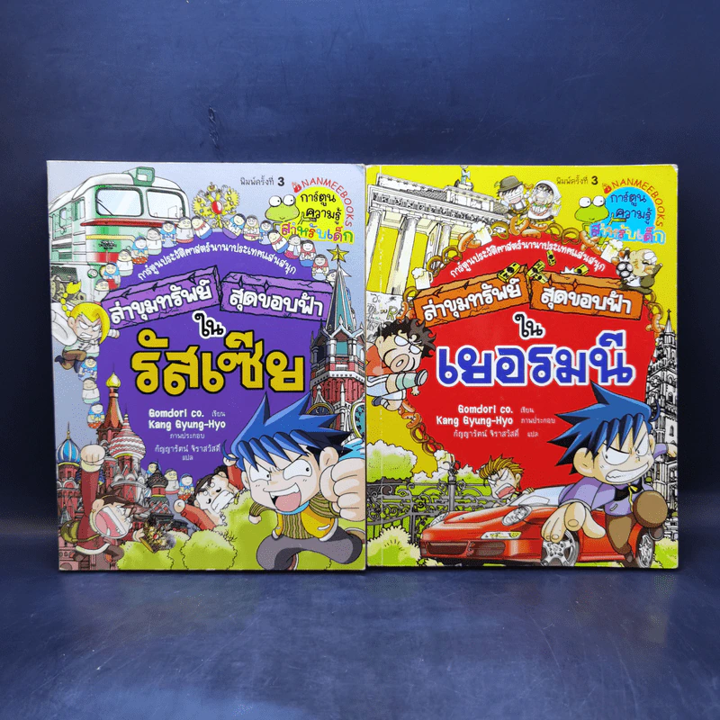 ล่าขุมทรัพย์สุดขอบฟ้า เล่ม 1-28 รูปที่ 18