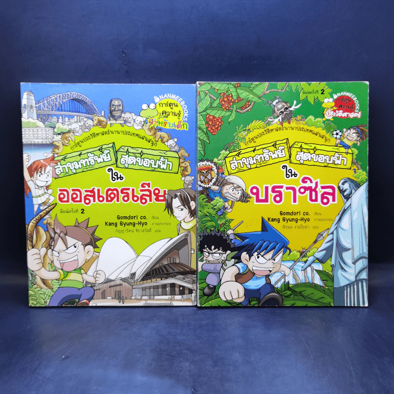 ล่าขุมทรัพย์สุดขอบฟ้า เล่ม 1-28 รูปที่ 17