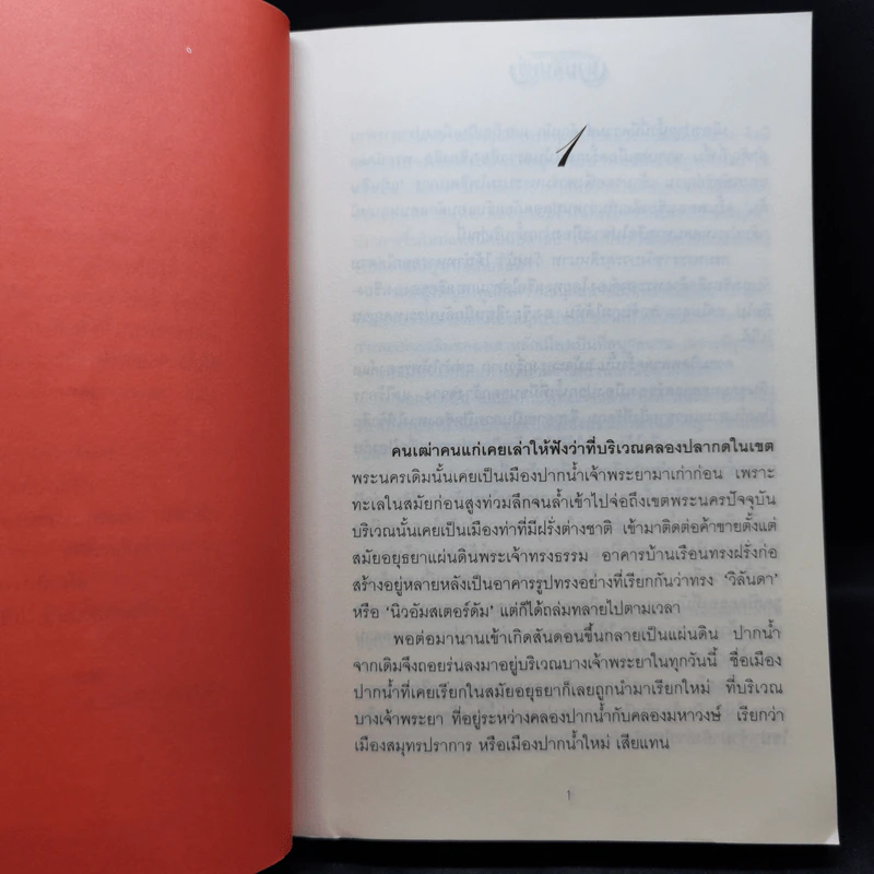 ข้าบดินทร์ 2 เล่มจบ - วรรณวรรธน์ รูปที่ 9