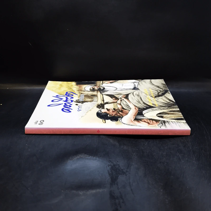 คติชีวิตจากชาดก สมเด็จพระวันรัต (จุนท์ พฺรหฺมคุตฺโต) เล่ม 10 รูปที่ 3