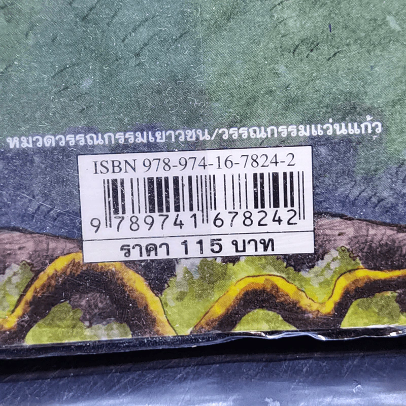 โรงเรียนหาย! - ศิระ นาฏ รูปที่ 11