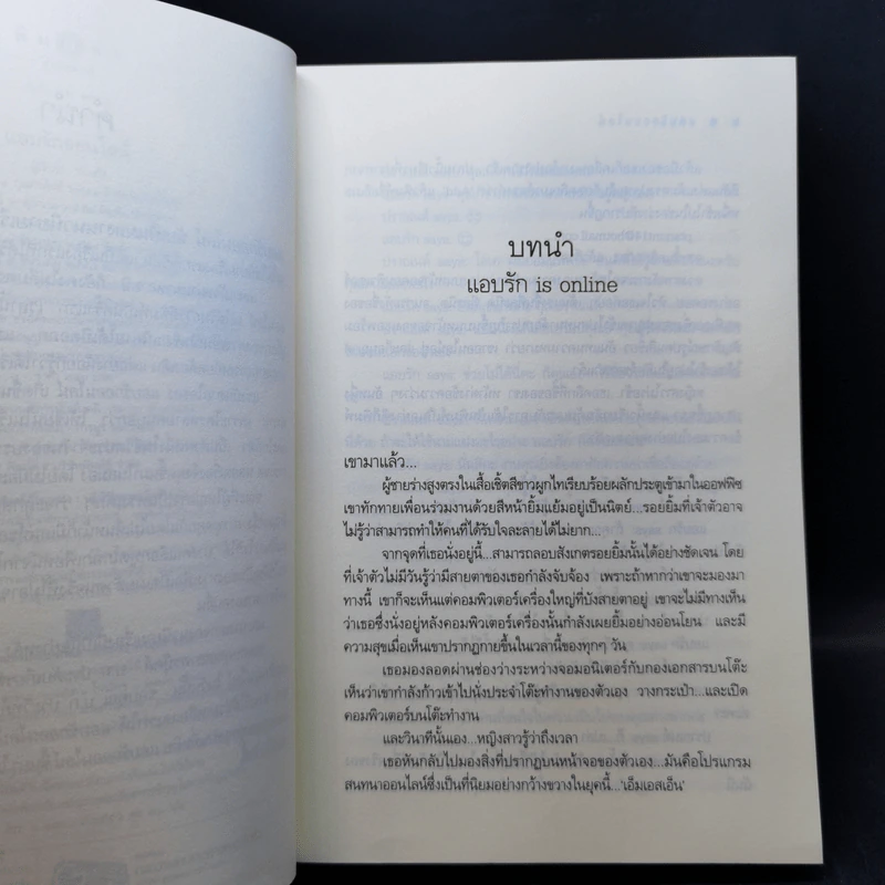 แอบรักออนไลน์ - ร่มแก้ว รูปที่ 9