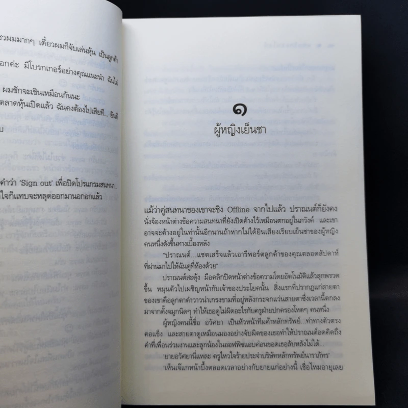 แอบรักออนไลน์ - ร่มแก้ว รูปที่ 10