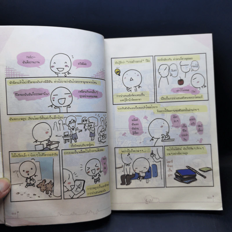 อยู่บ้านทุกวันได้ไหมเนี่ย - Wan Wan รูปที่ 10