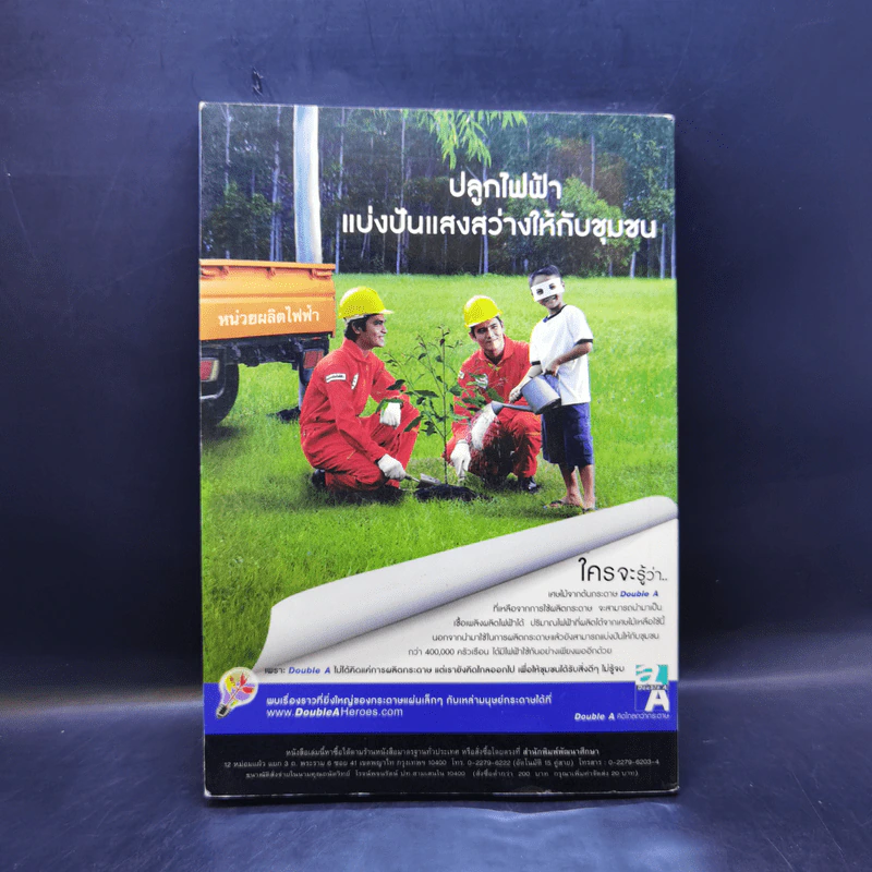 สำนวนไทย ฉบับสมบูรณ์ - รศ.วิเชียร เกษประทุม รูปที่ 2