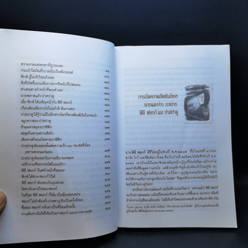 การเดินทาง 80 วันรอบโลก - ฌูลส์ แวร์น รูปที่ 10