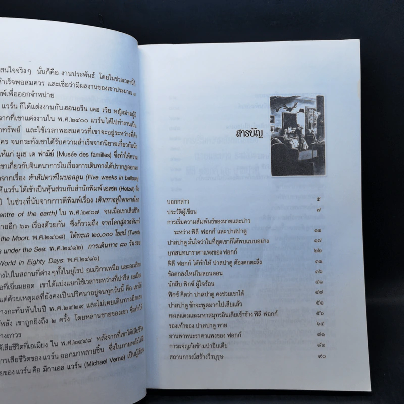 การเดินทาง 80 วันรอบโลก - ฌูลส์ แวร์น รูปที่ 9
