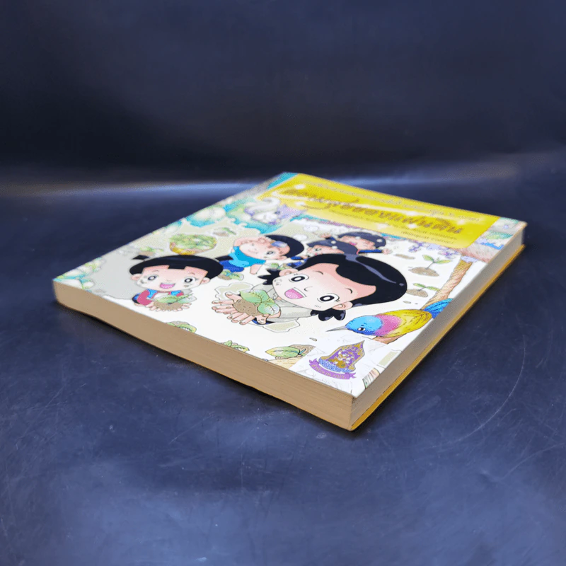 ความสุขของแผ่นดิน (ฉบับการ์ตูน 2 ภาษา) รูปที่ 7
