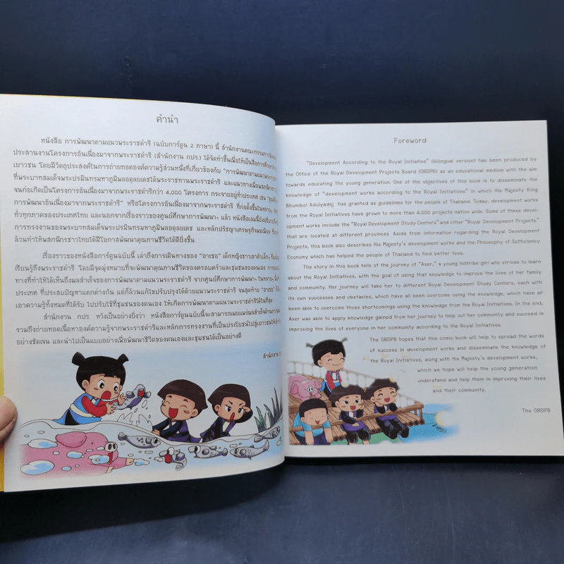 ความสุขของแผ่นดิน (ฉบับการ์ตูน 2 ภาษา) รูปที่ 9