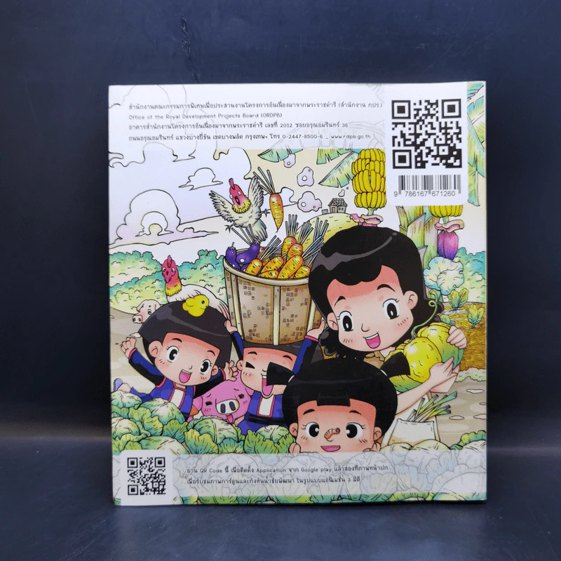 ความสุขของแผ่นดิน (ฉบับการ์ตูน 2 ภาษา) รูปที่ 2
