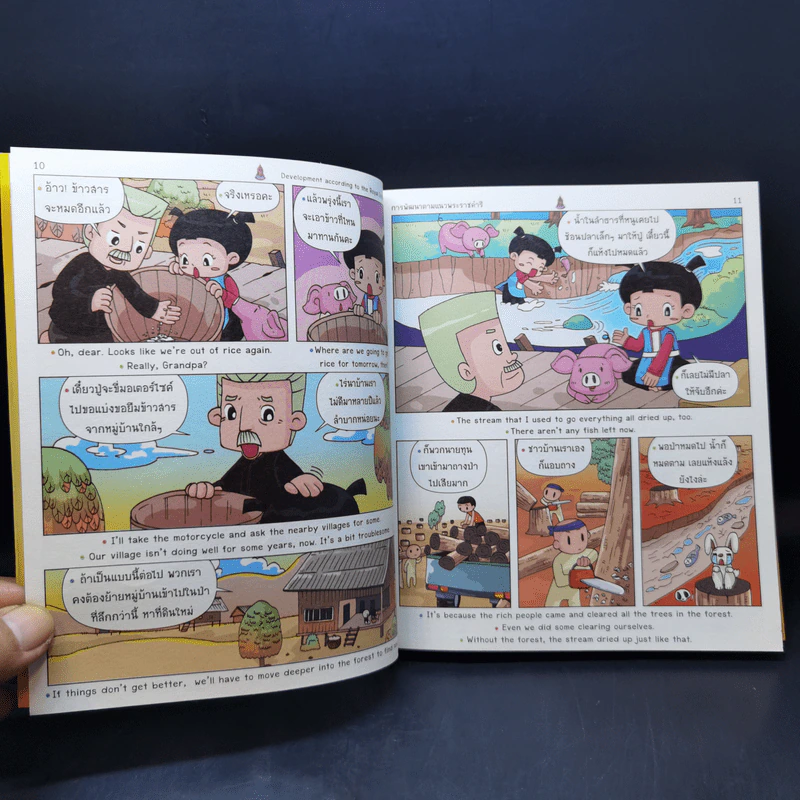 ความสุขของแผ่นดิน (ฉบับการ์ตูน 2 ภาษา) รูปที่ 13