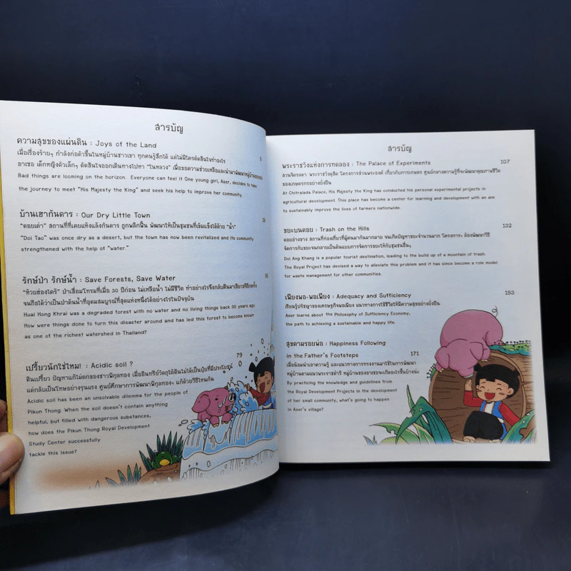 ความสุขของแผ่นดิน (ฉบับการ์ตูน 2 ภาษา) รูปที่ 10