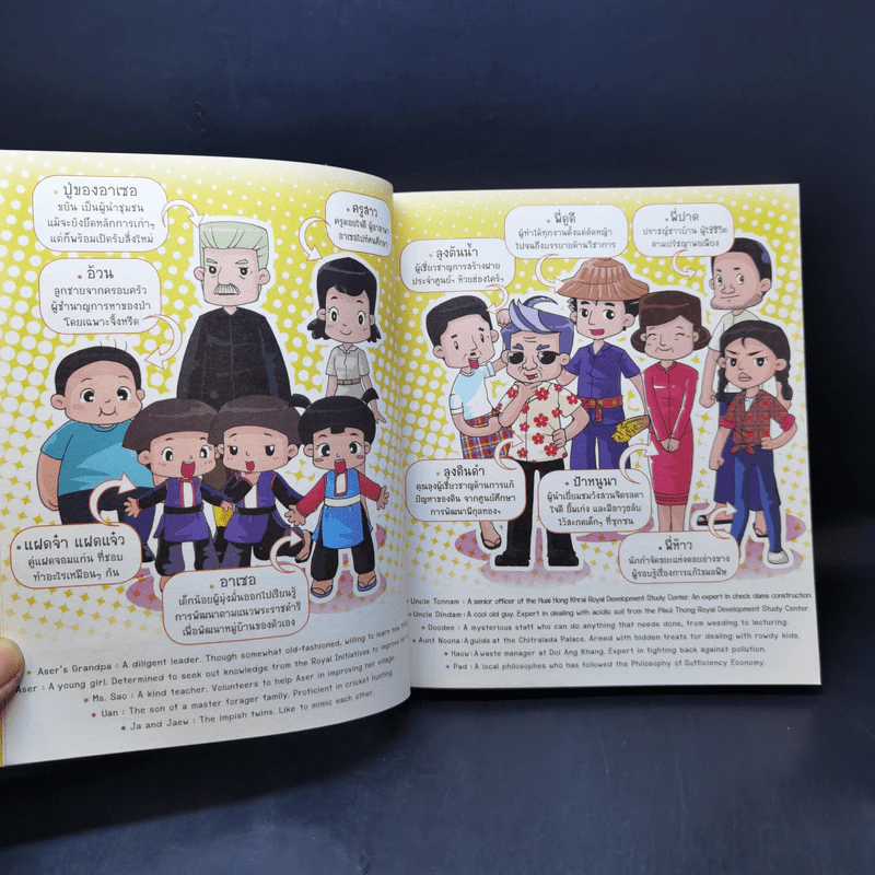 ความสุขของแผ่นดิน (ฉบับการ์ตูน 2 ภาษา) รูปที่ 11