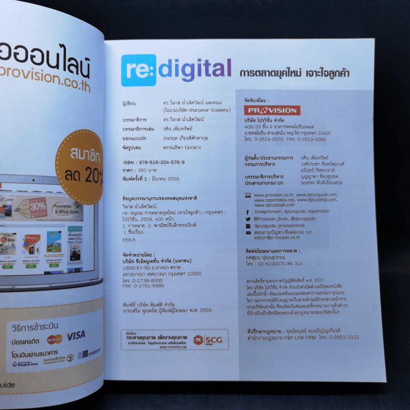 re : digital การตลาดยุคใหม่ เจาะใจลูกค้า - วิลาส ฉ่ำเลิศวัฒน์ รูปที่ 8