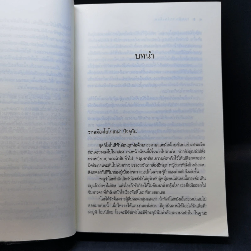 Rising Sun รอยฝันตะวันเดือด - ณารา รูปที่ 9