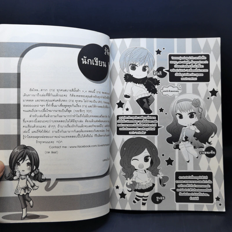 นิยายแจ่มใส [7's] Idol's Party น่ารักอย่างนี้...บอกทีว่าเลิฟเลิฟ - แสตมป์เบอรี่ รูปที่ 9