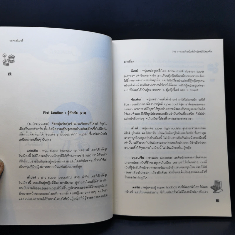 นิยายแจ่มใส [7's] วางแผนร้ายปั้นหัวใจยัยหน้าใสสุดจี๊ด - แสตมป์เบอรี่ รูปที่ 10