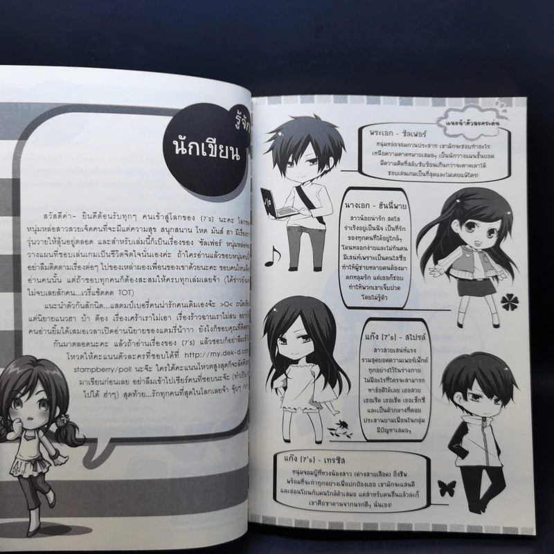 นิยายแจ่มใส [7's] วางแผนร้ายปั้นหัวใจยัยหน้าใสสุดจี๊ด - แสตมป์เบอรี่ รูปที่ 9