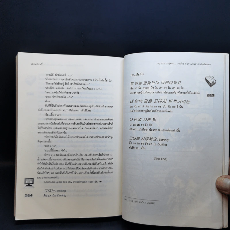 นิยายแจ่มใส [7'x] SOS เหตุด่วน...เหตุร้าย ก่อกวนหัวใจยัยเน็ตไอดอล - แสตมป์เบอรี่ รูปที่ 12