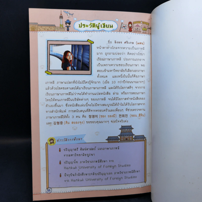 เก่งเกาหลีเล่มเดียวเอาอยู่! รูปที่ 12