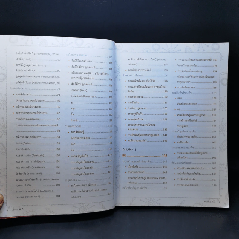 ชีววิทยา เตรียมสอบเข้ามหาวิทยาลัย มั่นใจเต็ม 100 - วรางรัตน์ ง่วนชู รูปที่ 11