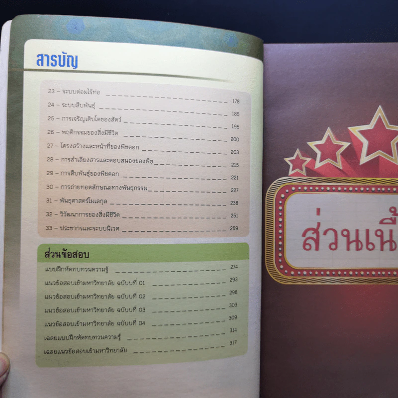 Ultra Biology สรุปชีววิทยา มัธยมปลาย รูปที่ 10