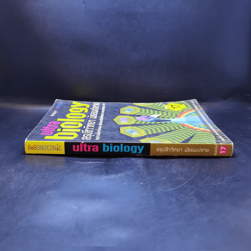 Ultra Biology สรุปชีววิทยา มัธยมปลาย รูปที่ 3