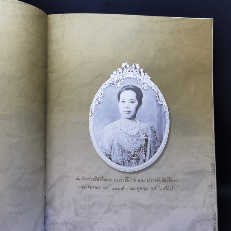 สามขัตติยนารีแห่งสยาม ทรงสร้างเพื่อประโยชน์สุขของคนไทย รูปที่ 10