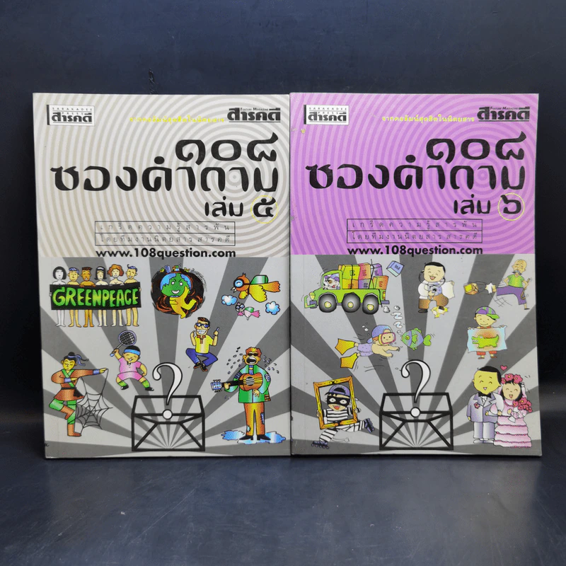 108 ซองคำถาม เล่ม 1-12 รูปที่ 9