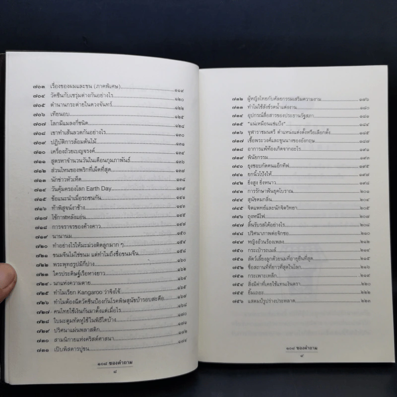 108 ซองคำถาม เล่ม 1-12 รูปที่ 19
