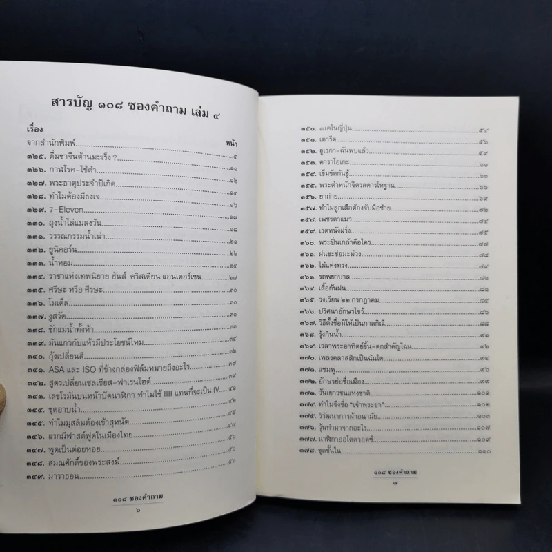 108 ซองคำถาม เล่ม 1-12 รูปที่ 24