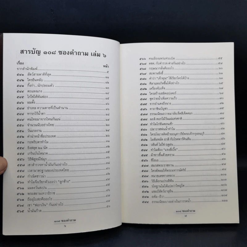 108 ซองคำถาม เล่ม 1-12 รูปที่ 20