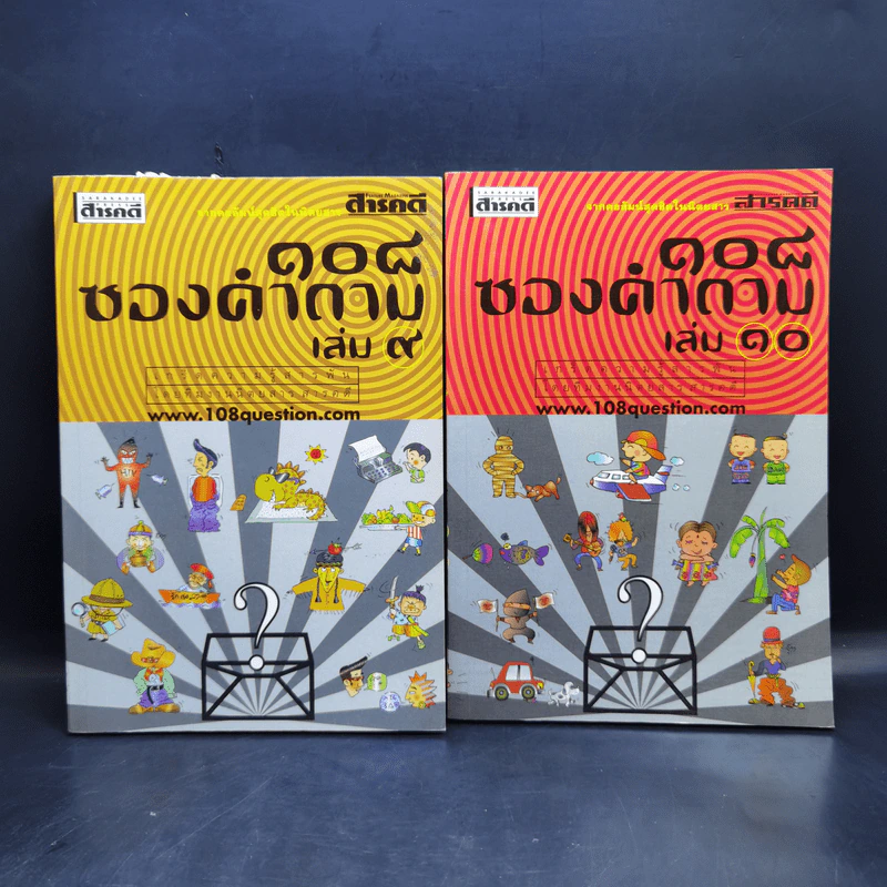 108 ซองคำถาม เล่ม 1-12 รูปที่ 11