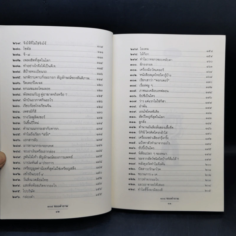 108 ซองคำถาม เล่ม 1-12 รูปที่ 27
