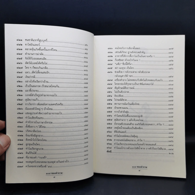 108 ซองคำถาม เล่ม 1-12 รูปที่ 17
