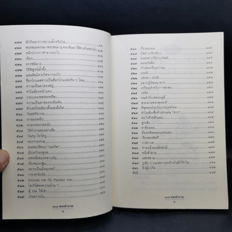 108 ซองคำถาม เล่ม 1-12 รูปที่ 23