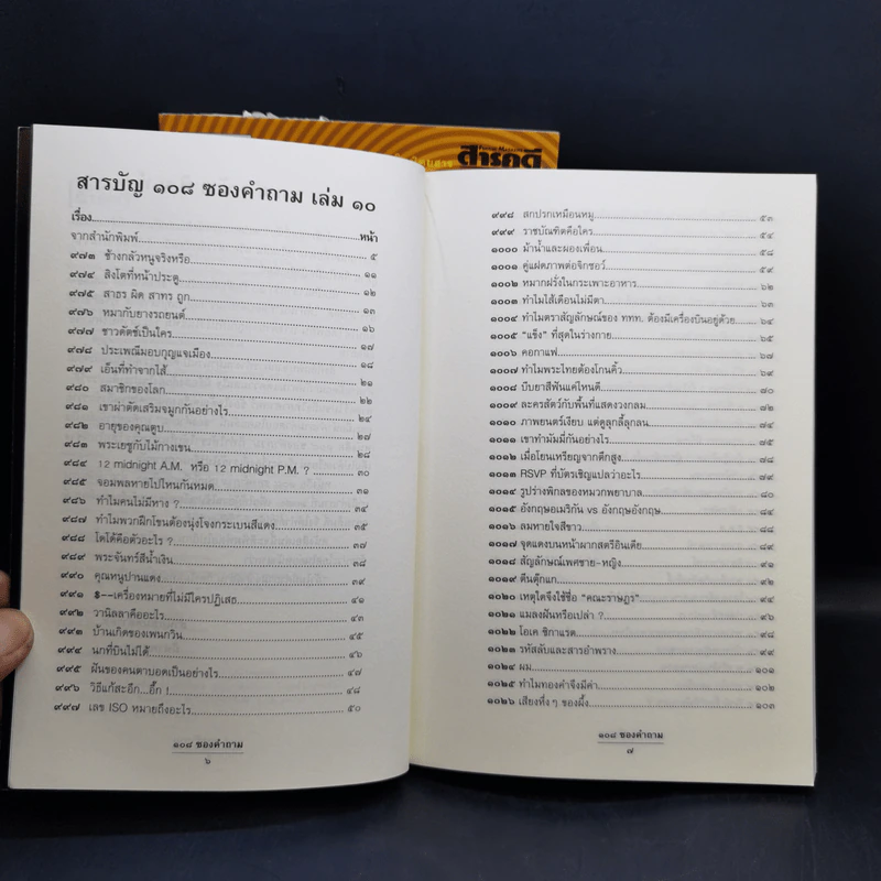 108 ซองคำถาม เล่ม 1-12 รูปที่ 12