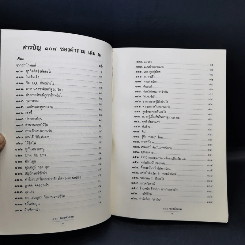 108 ซองคำถาม เล่ม 1-12 รูปที่ 28