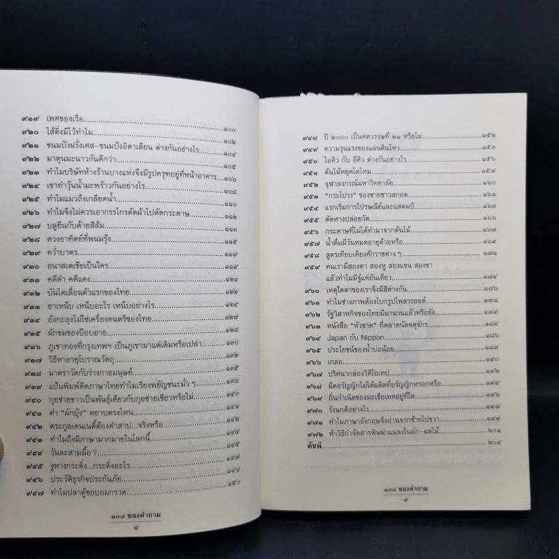 108 ซองคำถาม เล่ม 1-12 รูปที่ 15
