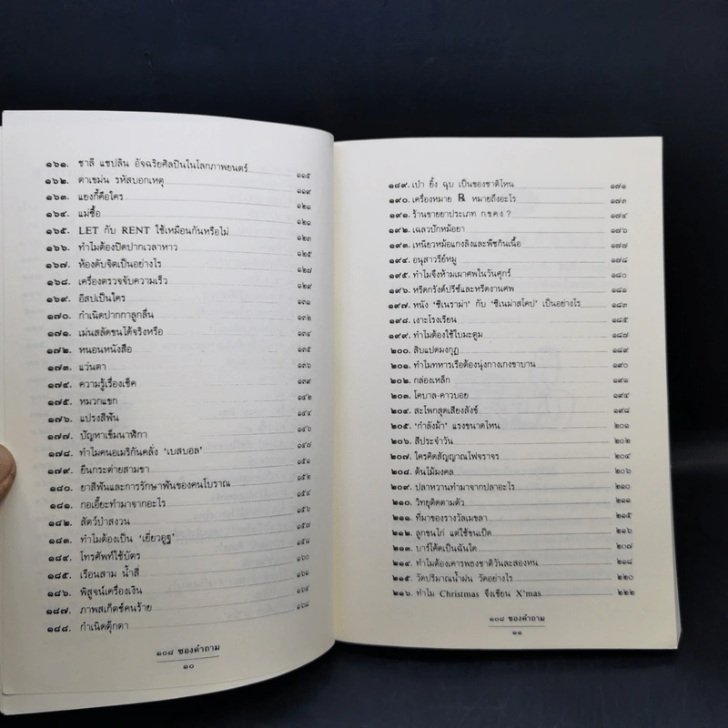 108 ซองคำถาม เล่ม 1-12 รูปที่ 29
