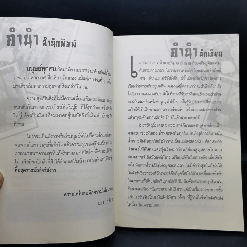 ปูยี สิ้นสุดราชบัลลังก์มังกร - เสี้ยวจันทร์ รูปที่ 9