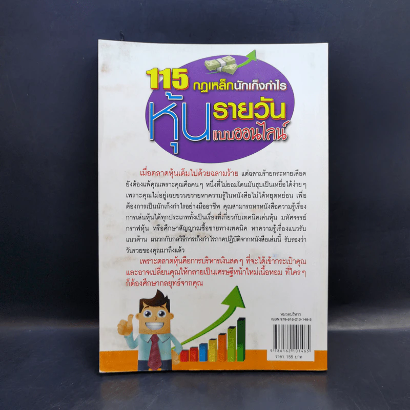 115 กฏเหล็กนักเก็งกำไรหุ้นรายวันแบบออนไลน์ รูปที่ 2