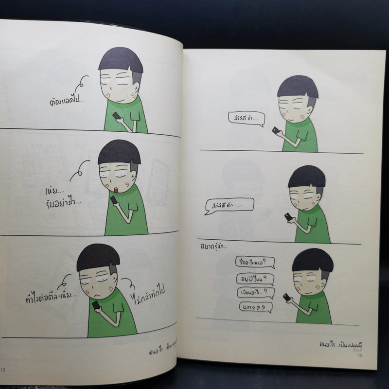 คนอะไรเป็นแฟนหมี ตอนใหม่ - แฟนหมี รูปที่ 11