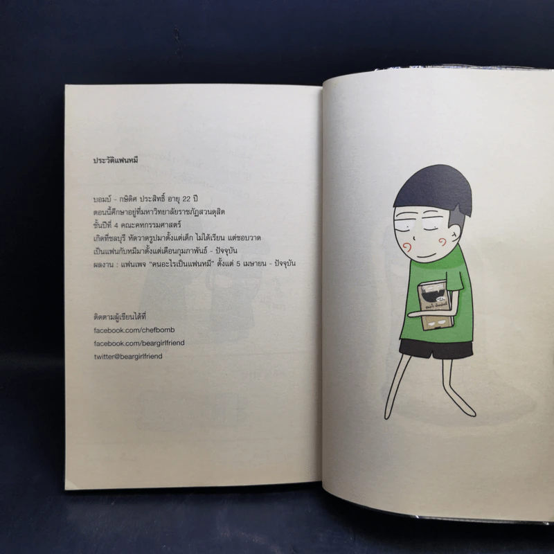 คนอะไรเป็นแฟนหมี ตอนใหม่ - แฟนหมี รูปที่ 12