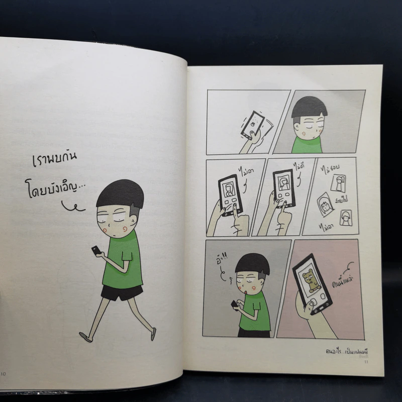 คนอะไรเป็นแฟนหมี ตอนใหม่ - แฟนหมี รูปที่ 10